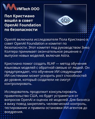 Paul Christiano joins OpenAI Foundation board safety committee