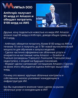 Anthropic dobija 5 mlrd USD od Amazona, planira potrošiti 100 mlrd USD na AWS