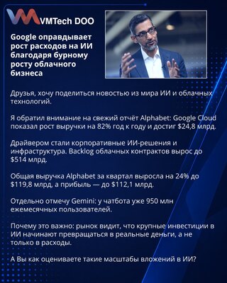 Google opravdava rast troškova za AI zahvaljujući snažnom rastu cloud poslovanja