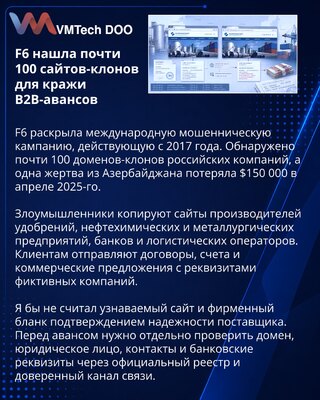 Russian Company Clones Have Diverted B2B Advance Payments Since 2017