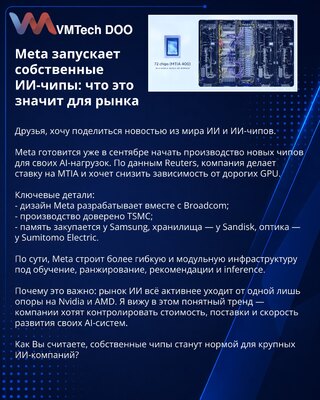 Meta launches its own AI chips: what this means for the market