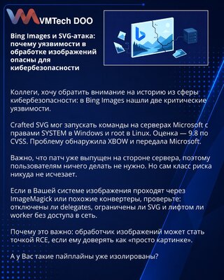 Bing Images и SVG-атака: почему уязвимости в обработке изображений опасны для кибербезопасности