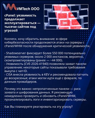 cPanel: уязвимость продолжает эксплуатироваться — тысячи сайтов под угрозой