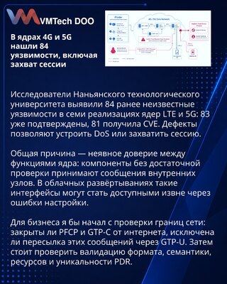 В ядрах 4G и 5G нашли 84 уязвимости из-за неявного доверия