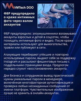 ФБР предупредило о взломах аккаунтов ради кражи интимных фото