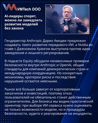 AI-компании спорят о темпе развития и правилах безопасности