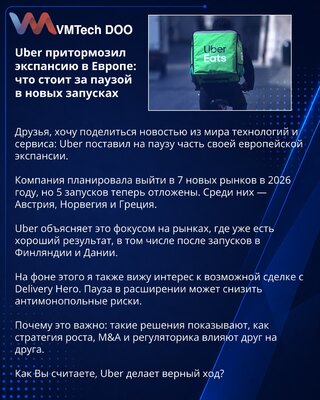Uber притормозил экспансию в Европе: что стоит за паузой в новых запусках