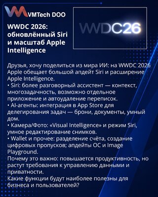 WWDC 2026: обновлённый Siri и масштаб Apple Intelligence
