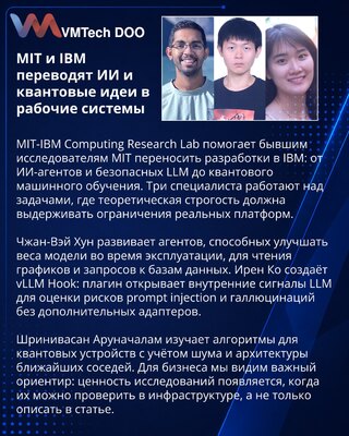 MIT-IBM collaboration links AI and quantum theory to deployment