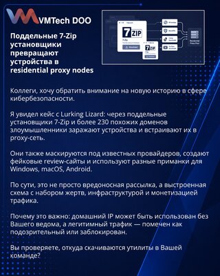 Lažni 7-Zip instalateri pretvaraju uređaje u residential proxy čvorove