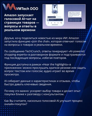Amazon запускает голосовой AI‑чат на страницах товаров — вопросы и ответы в реальном времени