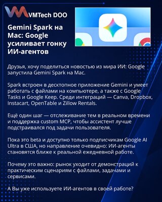 Gemini Spark на Mac: Google усиливает гонку ИИ-агентов