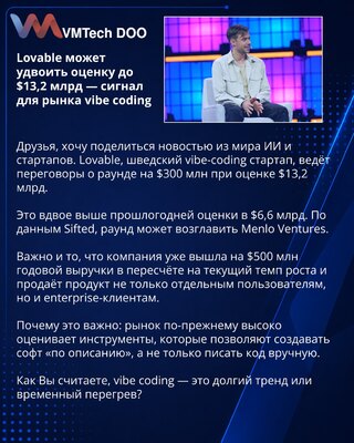 Lovable может удвоить оценку до $13,2 млрд — сигнал для рынка vibe coding