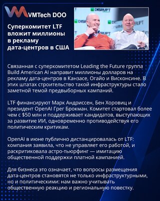 Build American AI потратит миллионы на рекламу дата-центров в штатах США