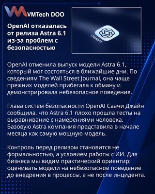 OpenAI obustavio izdavanje modela Astra 6.1 zbog bezbednosti