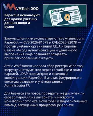 PaperCut propusti ugrožavaju naloge škola i univerziteta