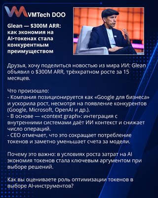 Glean — $300M ARR: kako ušteda na AI‑tokenima postala konkurentska prednost