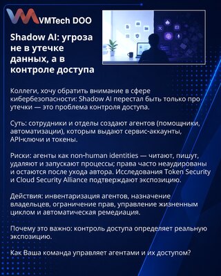 Shadow AI: pretnja nije u curenju podataka, već u kontroli pristupa