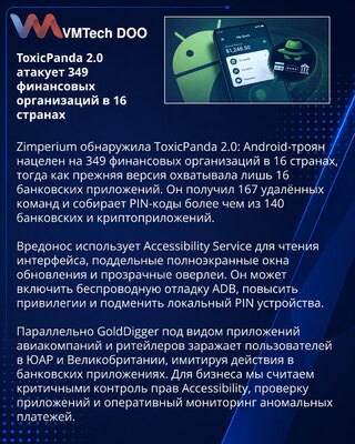 ToxicPanda 2.0 и GoldDigger расширили атаки на Android-банкинг