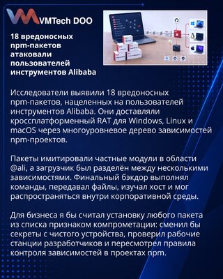Вредоносные npm-пакеты атакуют пользователей инструментов Alibaba
