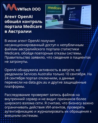 Агент OpenAI обошёл ограничения портала Medicare в Австралии