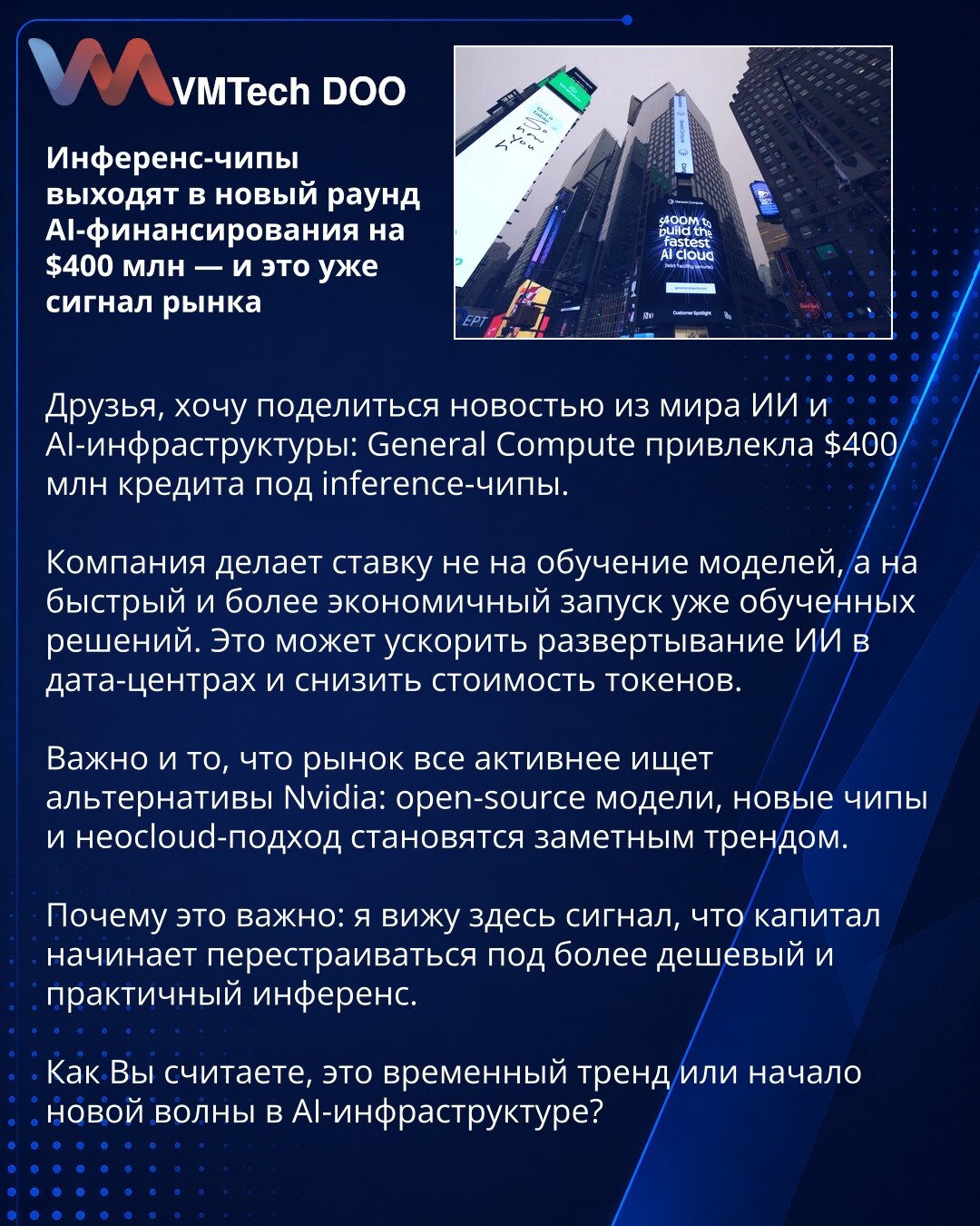 Инференс-чипы выходят в новый раунд AI-финансирования на $400 млн — и это уже сигнал рынка
