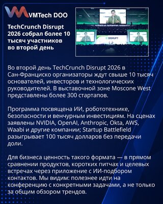 Drugi dan TechCrunch Disrupta: AI, robotika i više od 300 startapa