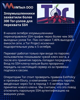 Захват Tor-узлов позволил перехватывать SSH-пароли