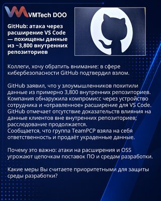 GitHub: napad preko ekstenzije VS Code — ukradeni podaci iz ~3.800 internih repozitorijuma