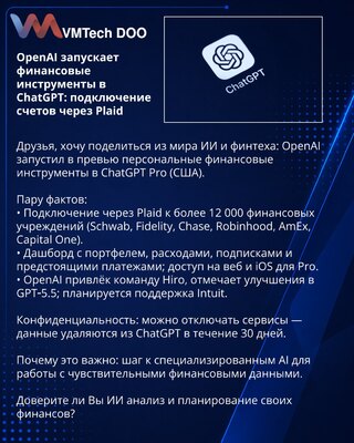 OpenAI uvodi finansijske alate u ChatGPT: povezivanje računa putem Plaid