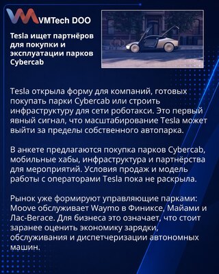 Tesla Seeks Partners for Cybercab Fleets and Robotaxi Infrastructure