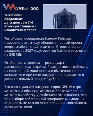 TerraPower računa na skladištenje toplote za AI data centre