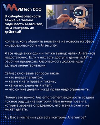 В кибербезопасности важна не только видимость AI-агентов, но и контроль их действий