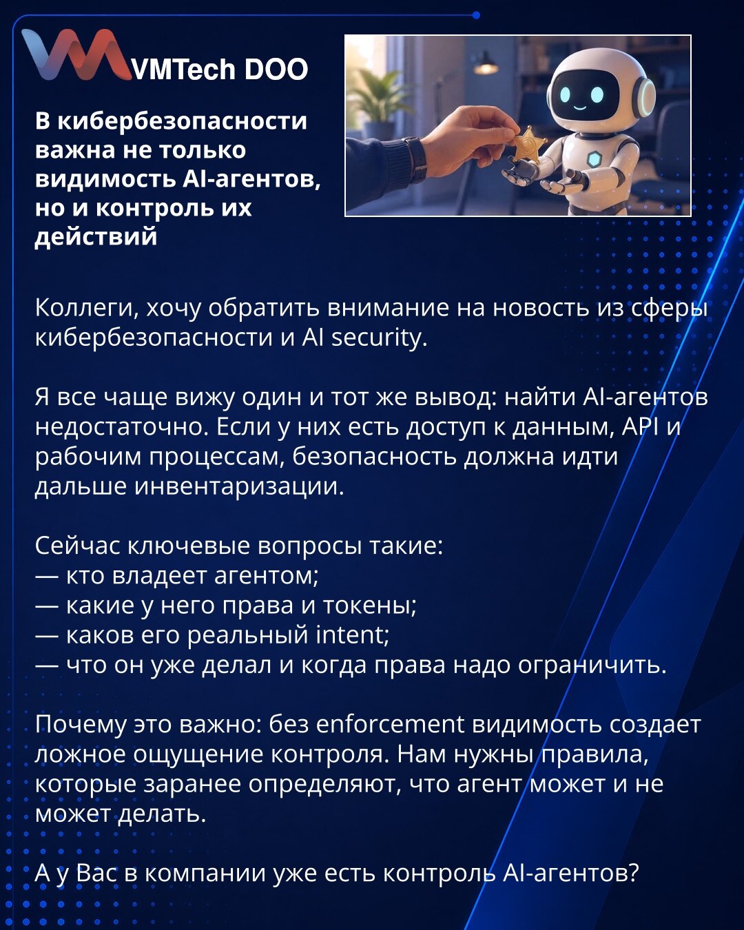 В кибербезопасности важна не только видимость AI-агентов, но и контроль их действий