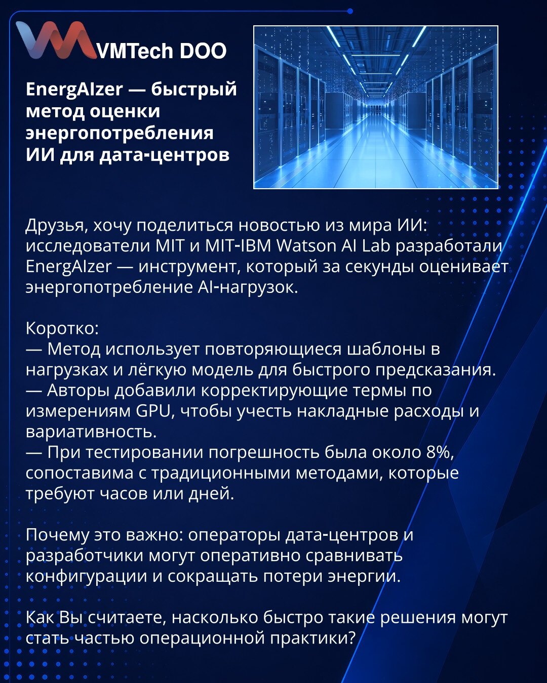 EnergAIzer — brz metod procene potrošnje energije AI za data-centre

Prijatelji, želim podeliti vest iz sveta veštačke inteligencije: istraživači MIT-a i MIT‑IBM Watson AI Lab razvili su EnergAIzer — alat koji za sekunde procenjuje potrošnju energije AI opterećenja.

Kratko:
— Metod koristi ponavljajuće šablone u opterećenjima i lagani model za brzu prognozu.
— Autori su dodali korektivne članove na osnovu merenja GPU-a da bi uzeli u obzir režijske troškove i varijabilnost.
— Prilikom testiranja