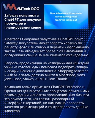 Albertsons внедряет Safeway в ChatGPT для планирования покупок