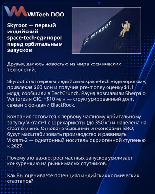 Skyroot — prvi indijski space‑tech jednorog pred orbitalnim lansiranjem
