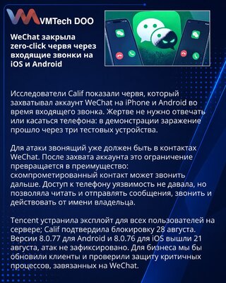 Tencent blocks WeChat zero-click account takeover worm