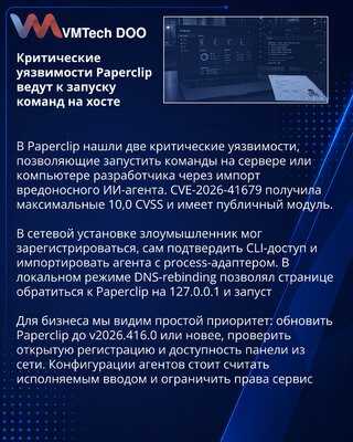 Уязвимости Paperclip позволяют запускать команды через импорт агентов