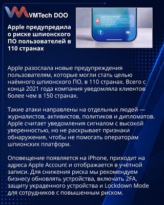 Apple предупредила о наёмном шпионском ПО в 110 странах
