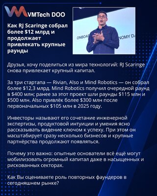 Kako je RJ Scaringe prikupio preko $12,3 mlrd i nastavlja privlačiti velike runde