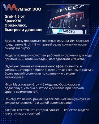 Grok 4.5 od SpaceXAI: klasa Opus, brže i povoljnije