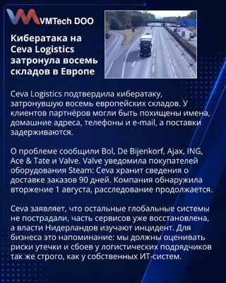 Кибератака на Ceva Logistics затронула данные клиентов и поставки