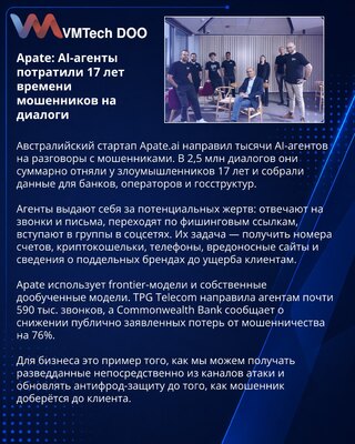 Apate koristi AI agente za rano otkrivanje prevara