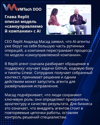 Глава Replit рассказал о модели «самоуправляемой компании» с AI