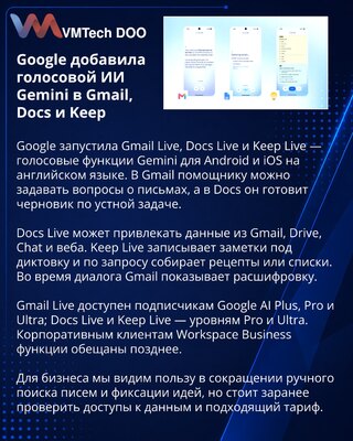 Google запустила голосовые функции Gemini в Gmail, Docs и Keep