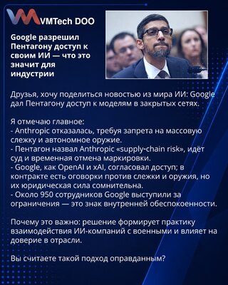 Google разрешил Пентагону доступ к своим ИИ — что это значит для индустрии
