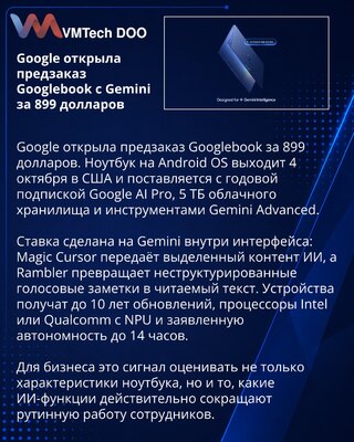 Google начала предзаказ Googlebook с Gemini за 899 долларов
