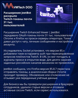 JeetBot dodatak izložio Twitch OAuth tokene skoro 31.000 korisnika