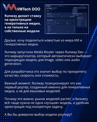 Runway stavlja akcenat na orkestraciju generativnih medija, ne samo na sopstvene modele